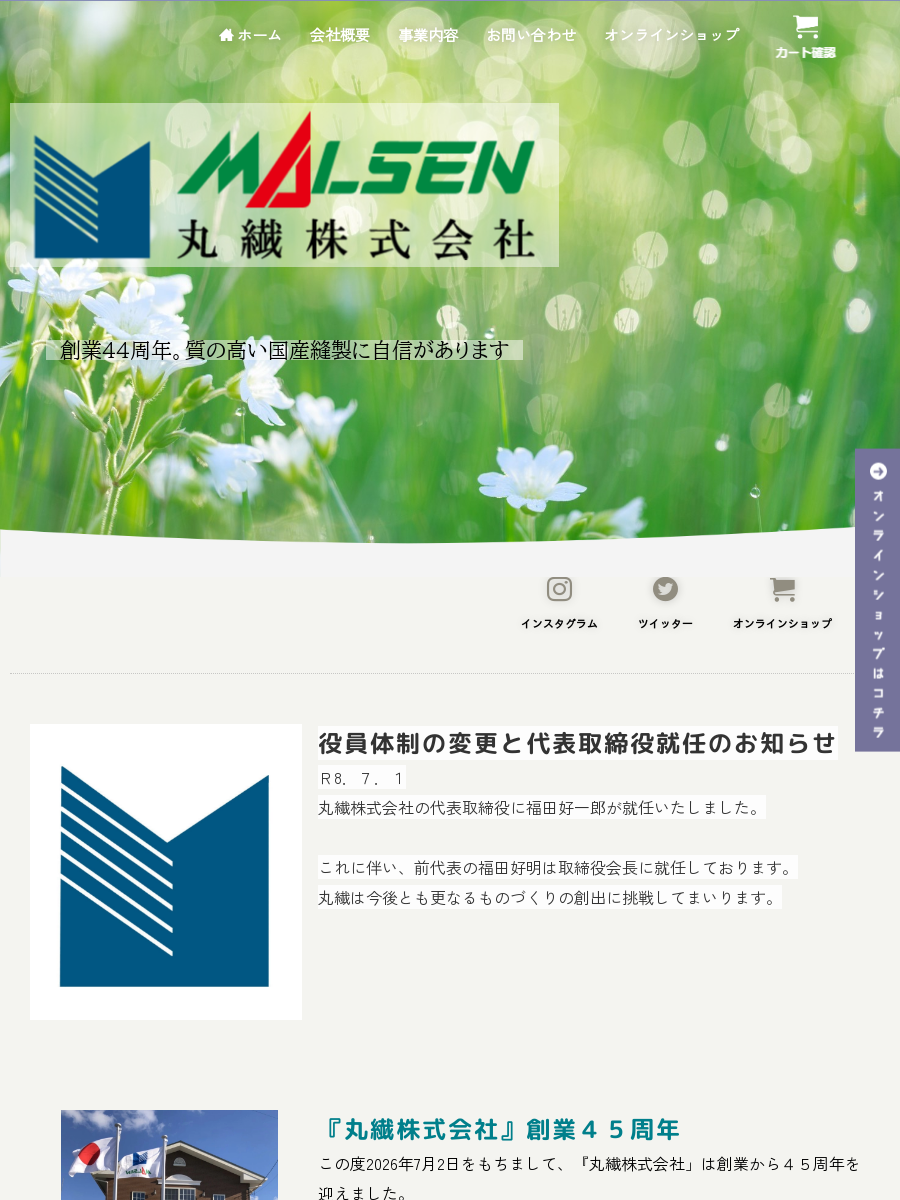 丸繊株式会社